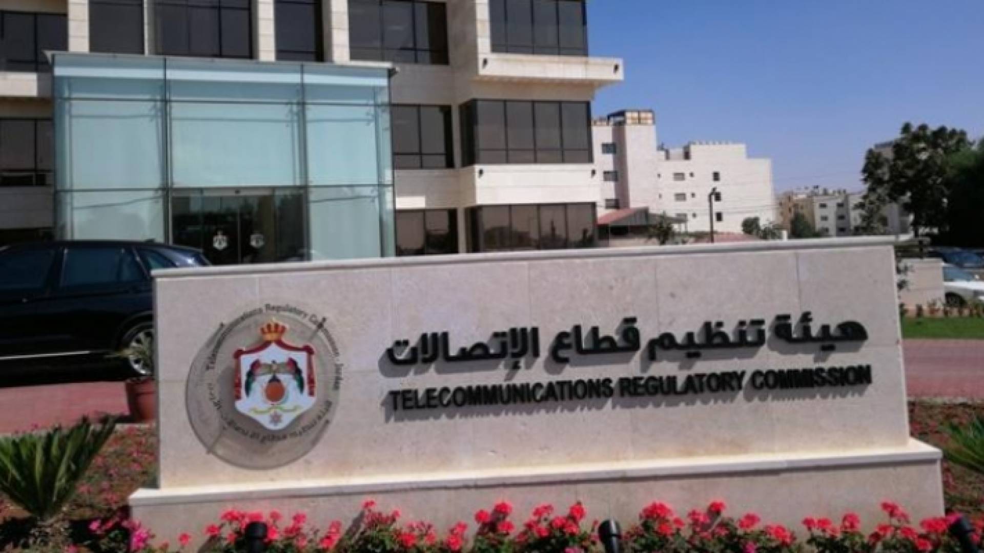 هيئة تنظيم قطاع الاتصالات