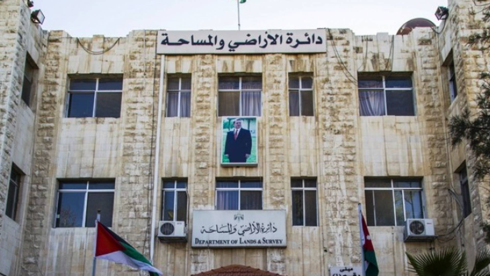 دائرة الاراضي والمساحة