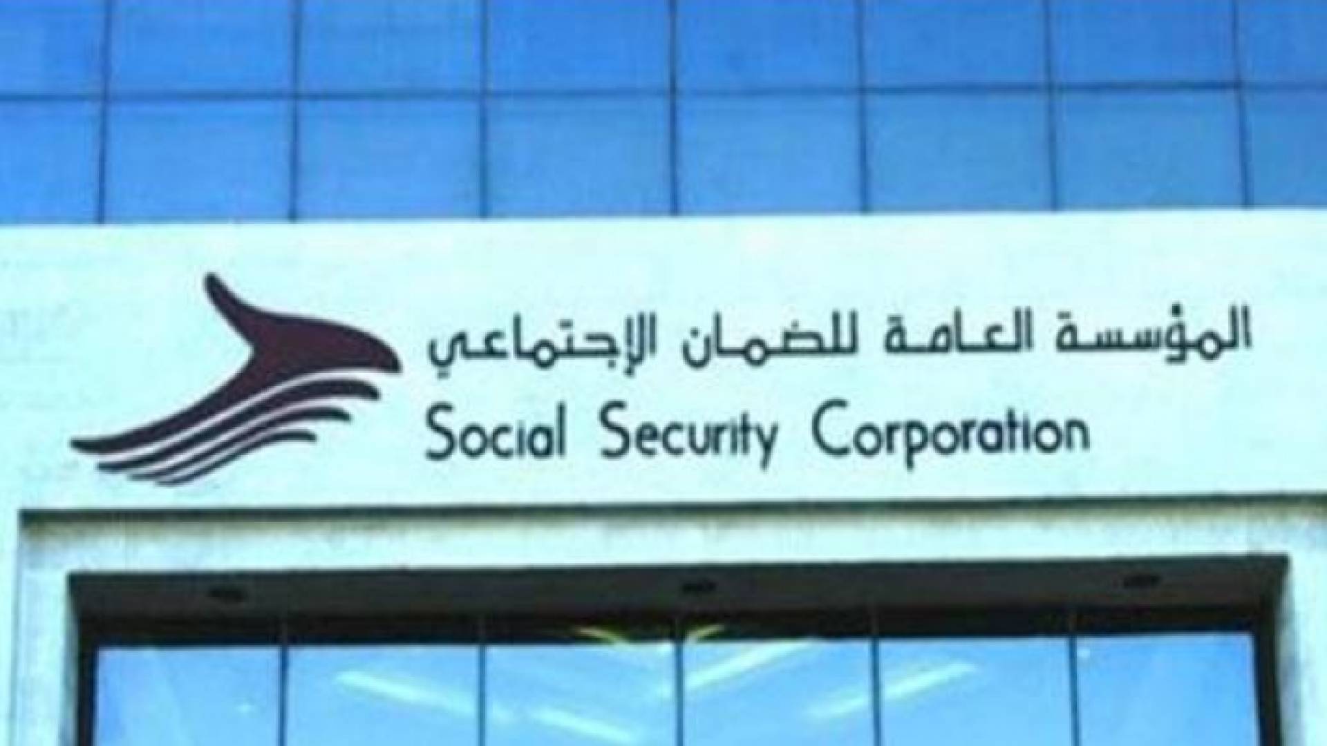 الضمان الاجتماعي - أرشيفية