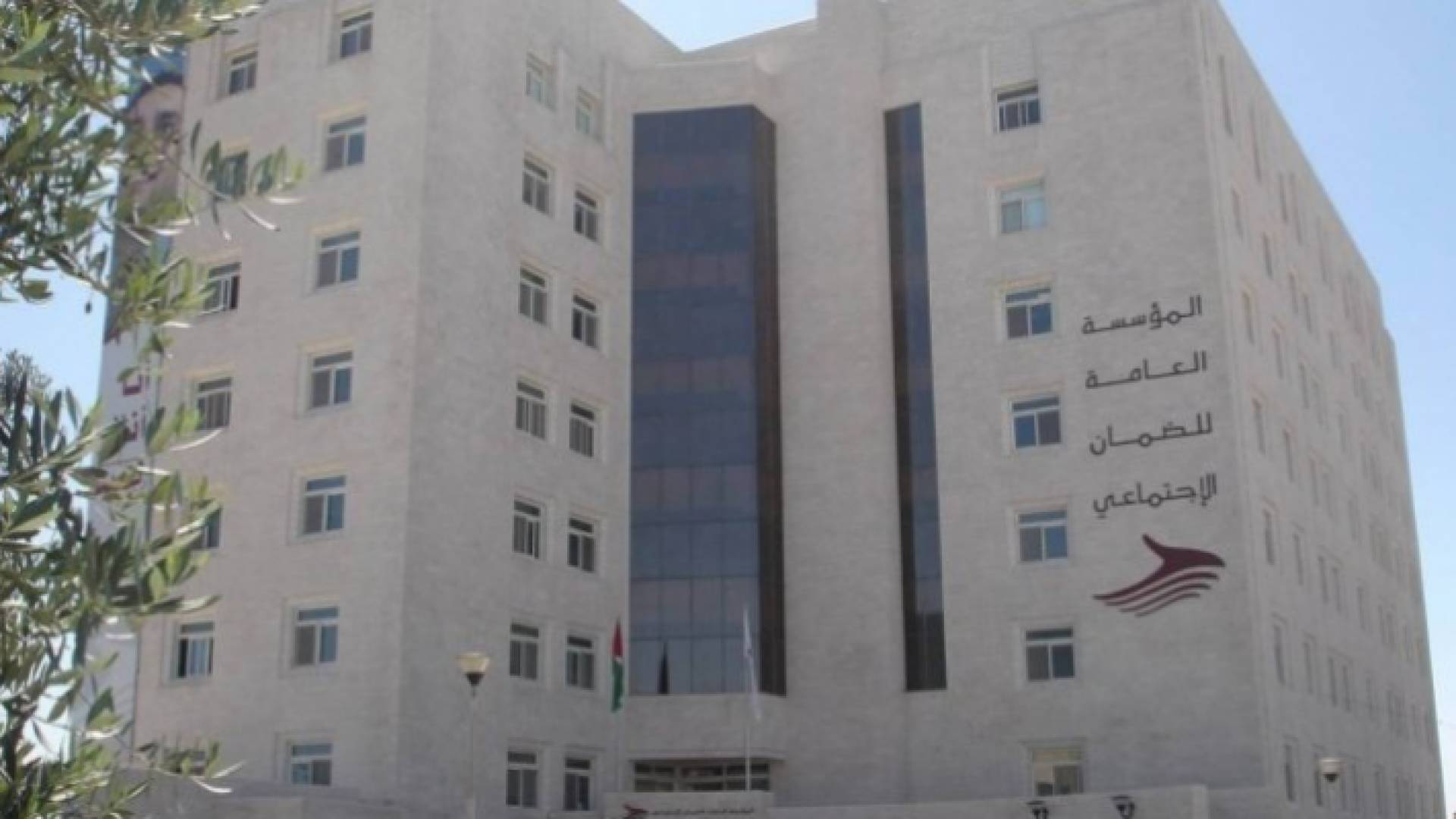 مبنى الضمان الاجتماعي- ارشيفية