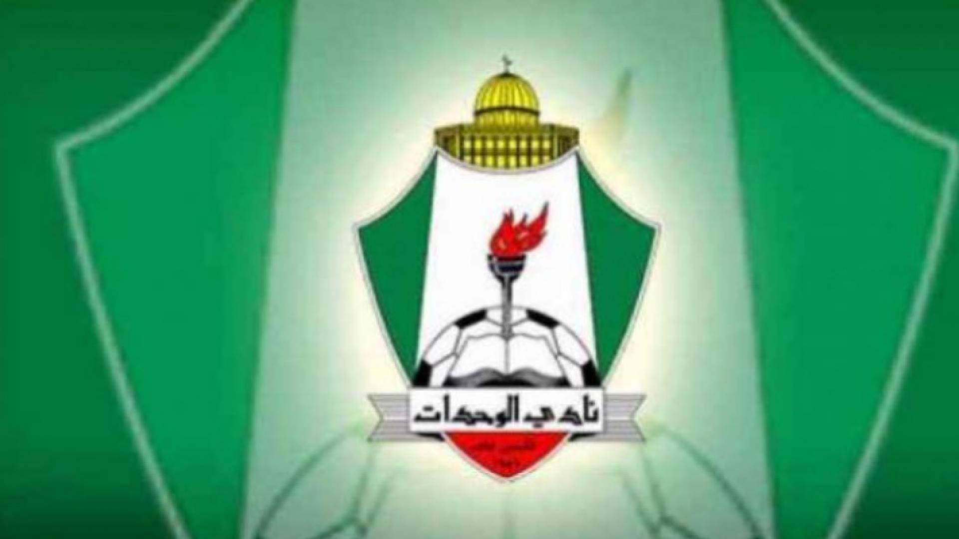 شعار نادي الوحدات