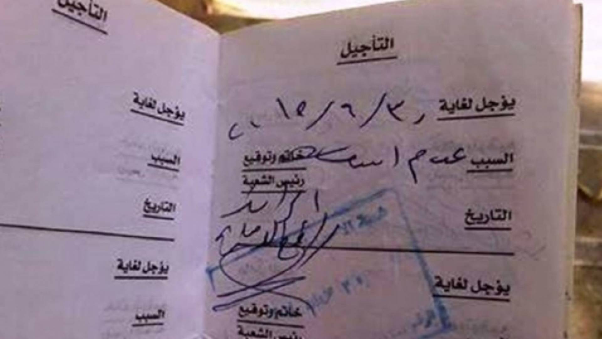 دفتر خدمة العلم