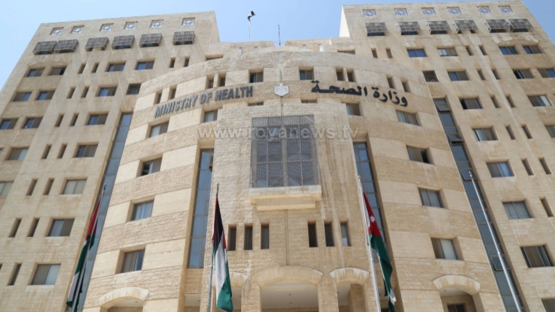 وزارة الصحة - ارشيفية