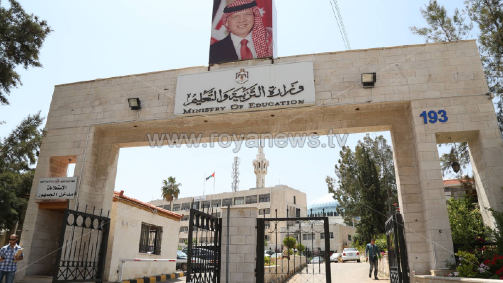 مبنى وزارة التربية والتعليم