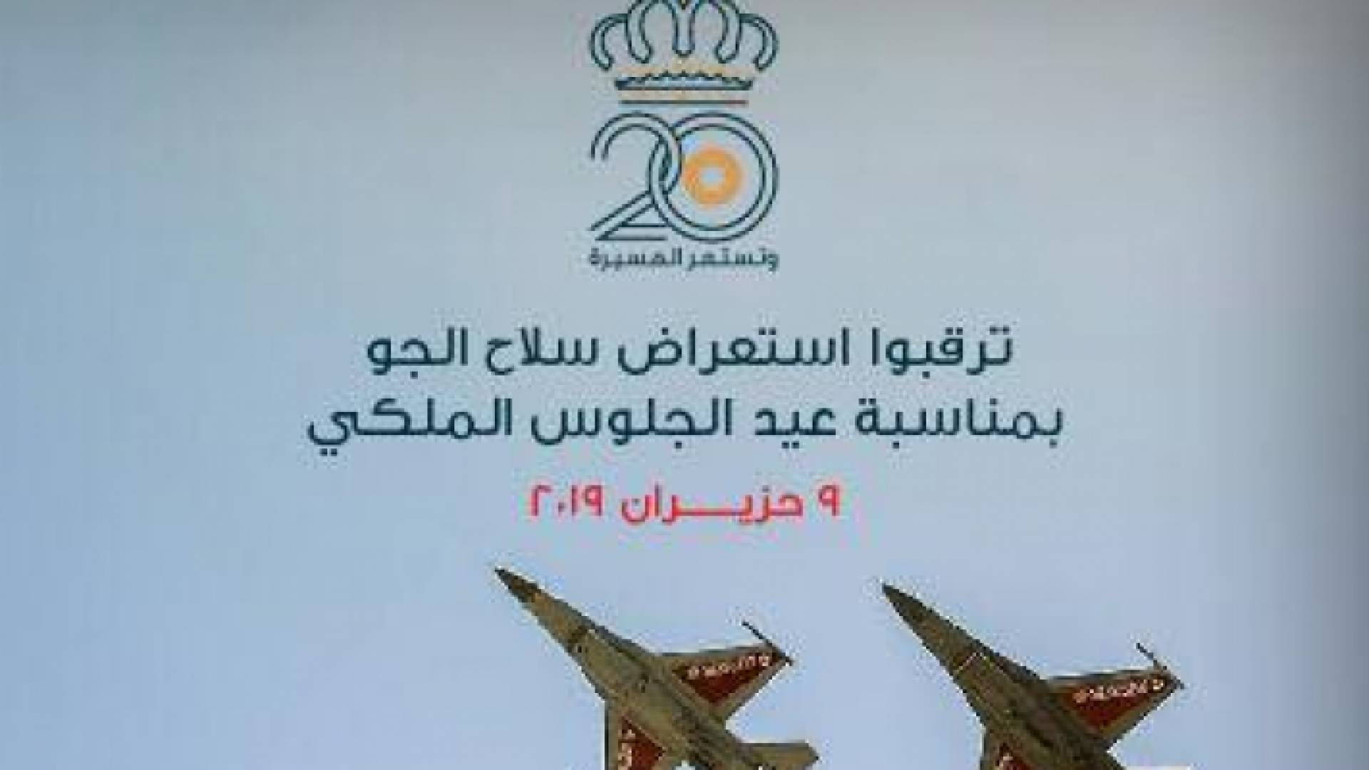 تتوزع مواقع الاحتفالات المفتوحة للمواطنين في مختلف مناطق المملكة
