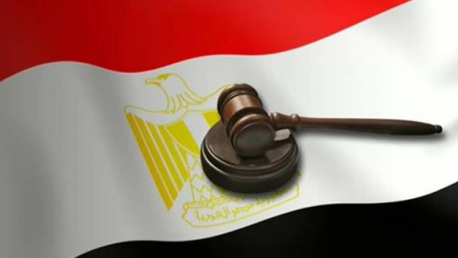 القضاء المصري