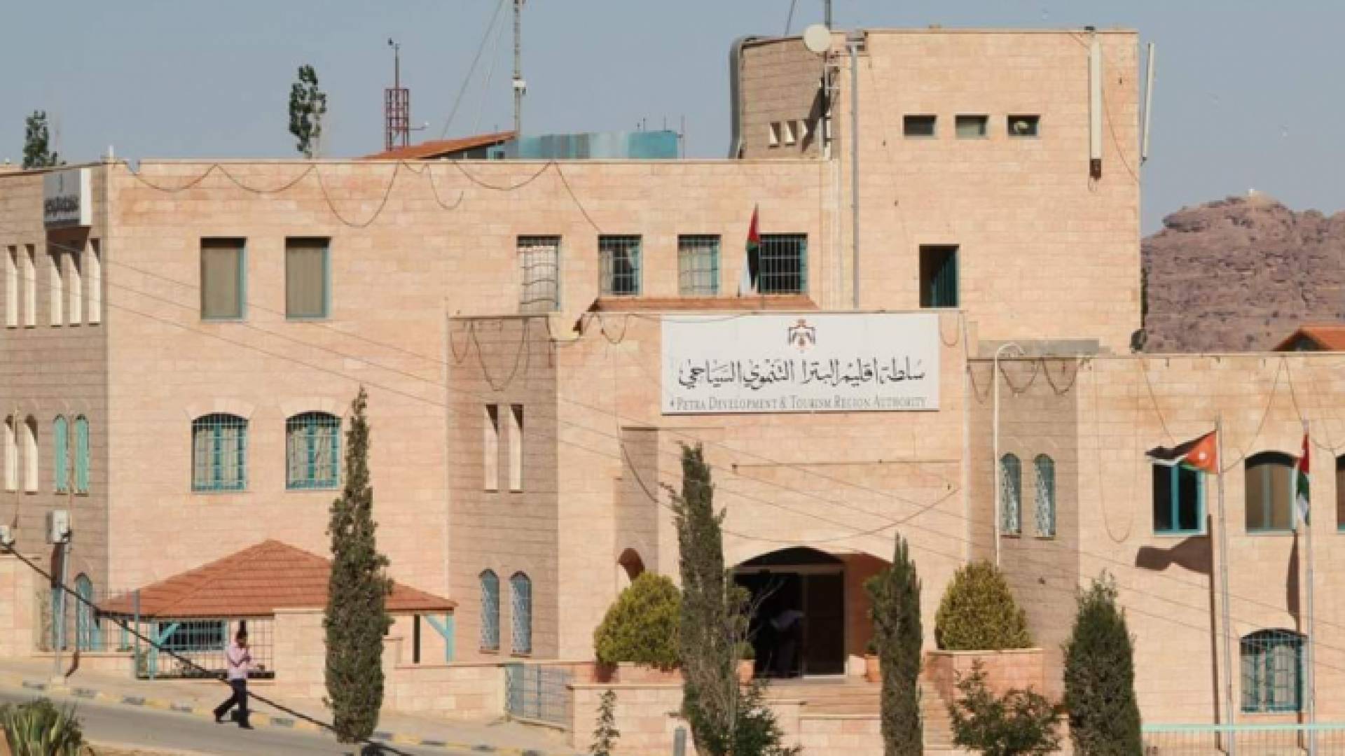 مفوضية سلطة إقليم البترا