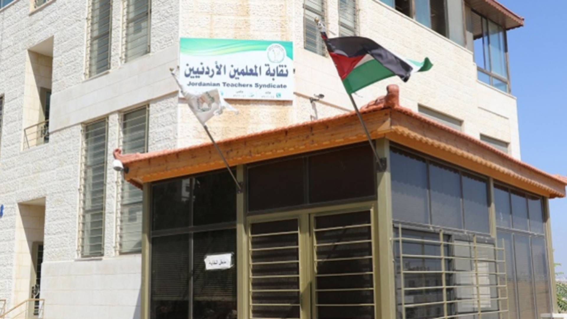 نقابة المعلمين - ارشيفية