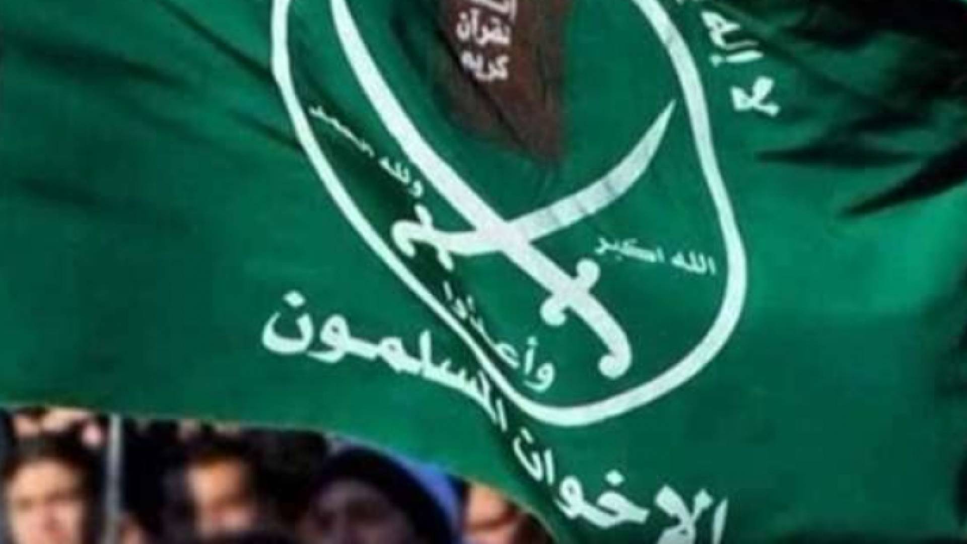 جماعة الإخوان منحلة حكما وفاقدة لشخصيتها الاعتبارية