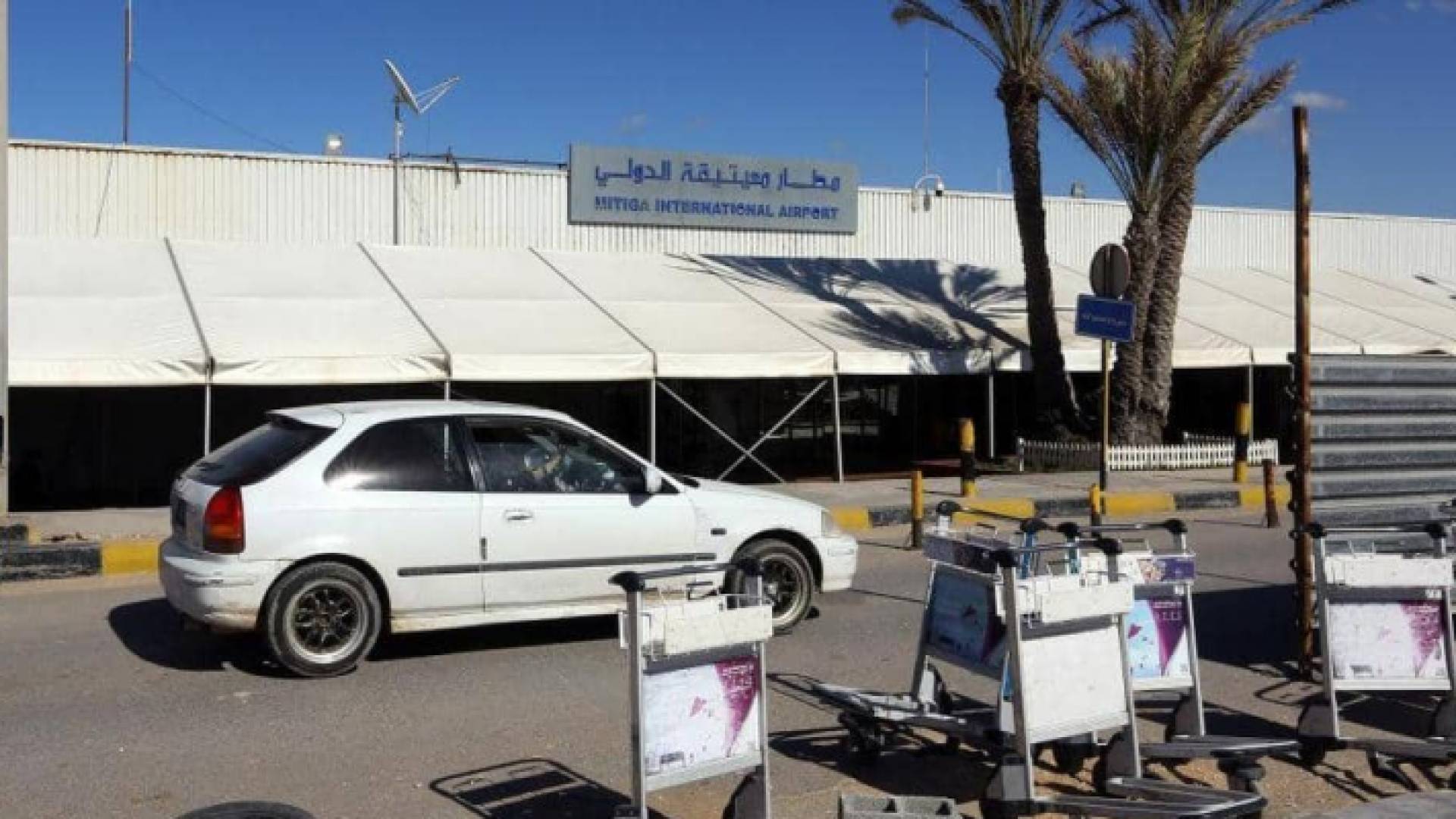 جانب من مطار معيتيقة الليبي