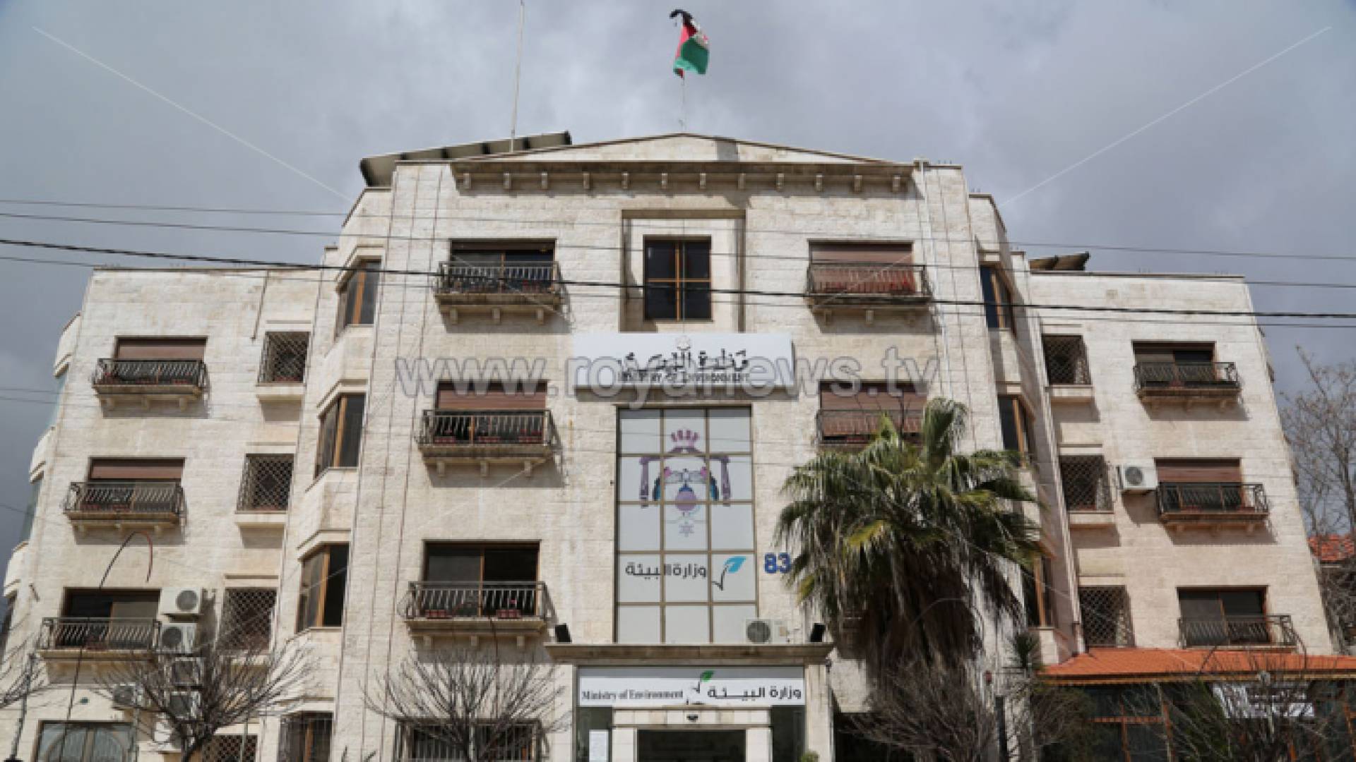 وزارة البيئة