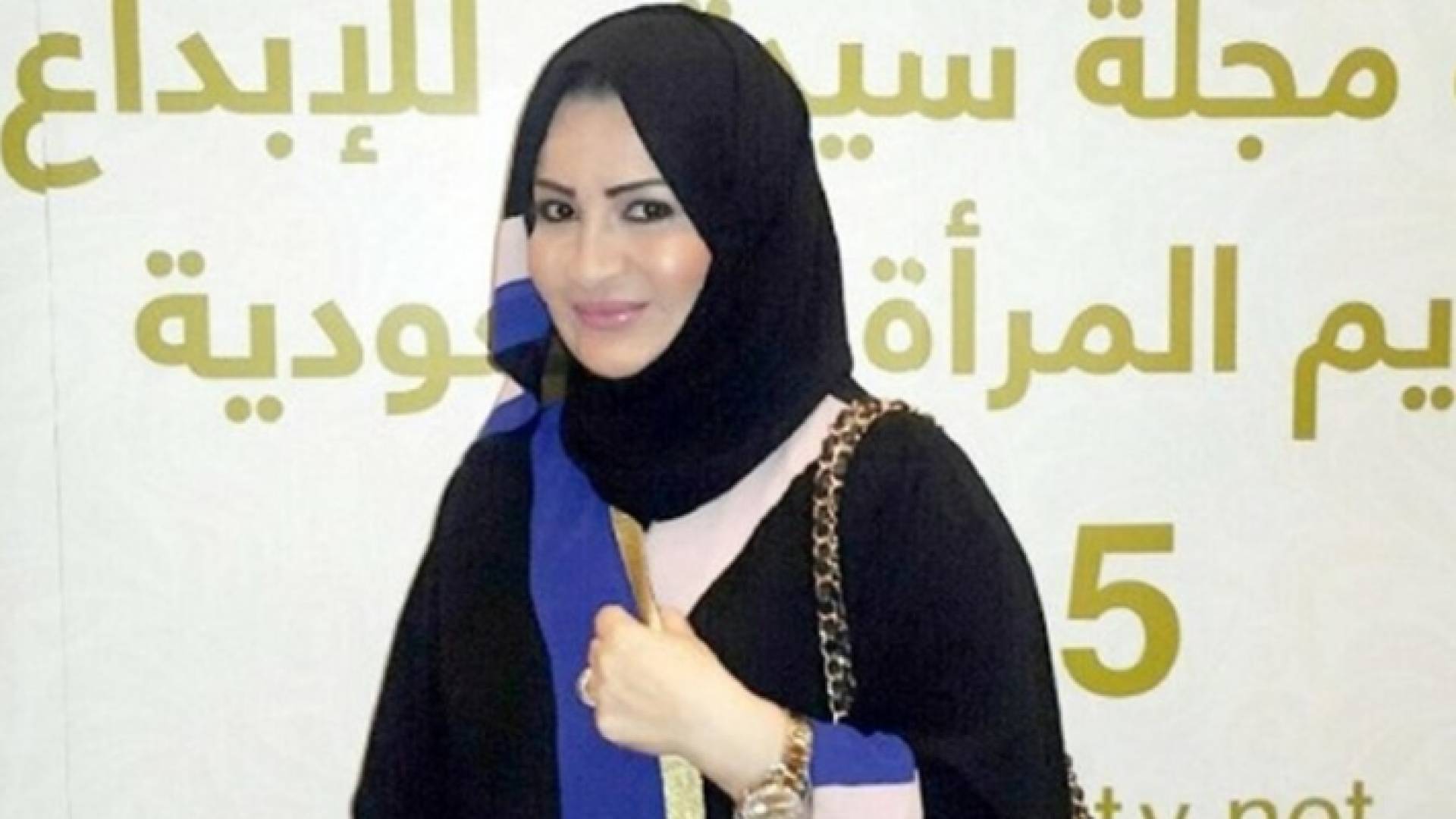 الأميرة حصة بنت العاهل السعودي الملك سلمان بن عبد العزيز