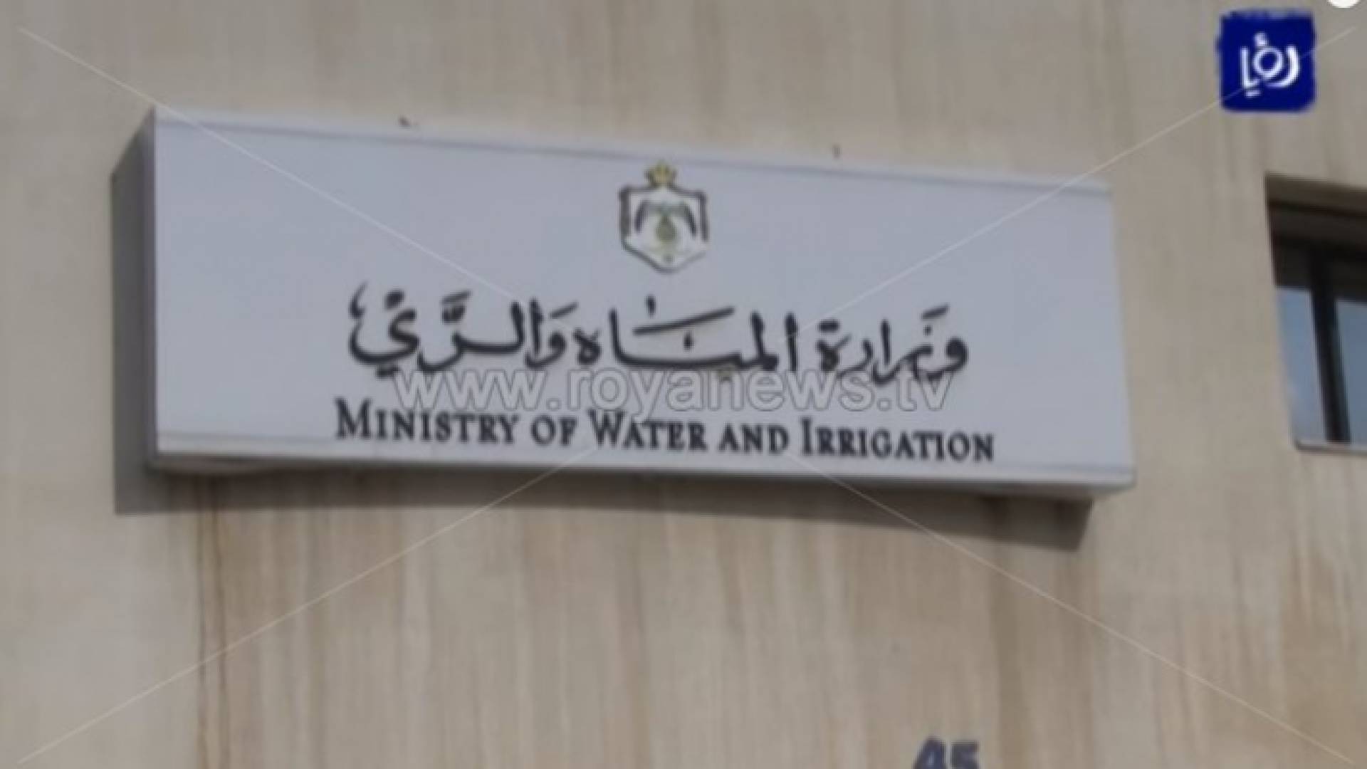 وزارة المياه والري