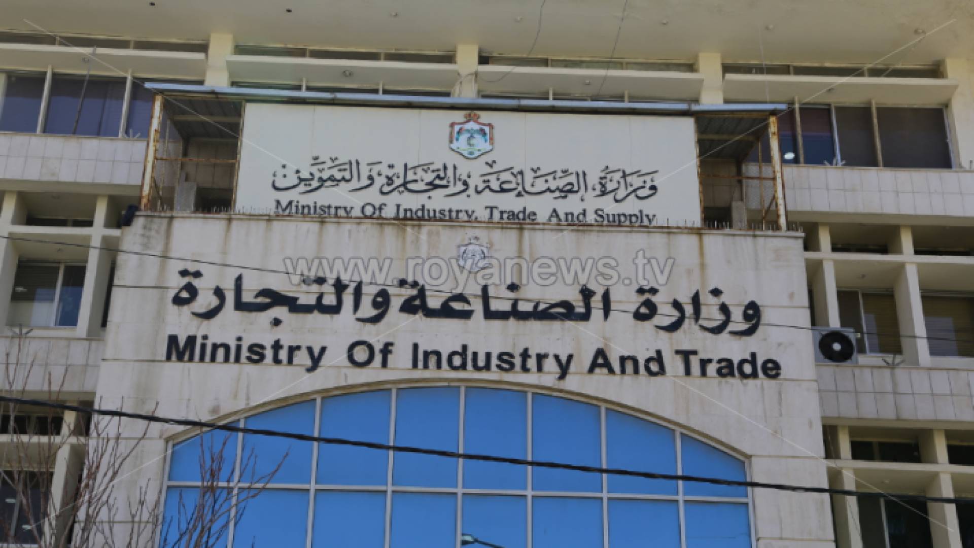 وزارة الصناعة والتجارة والتموين