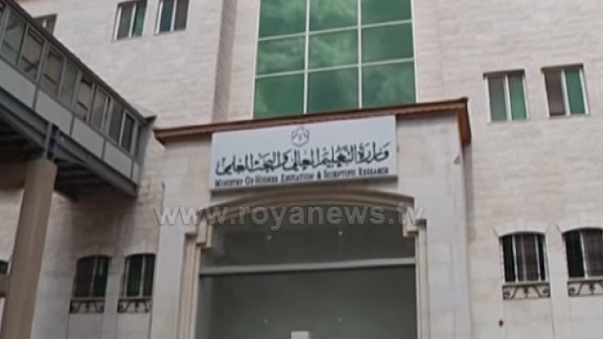 وزارة التعليم العالي