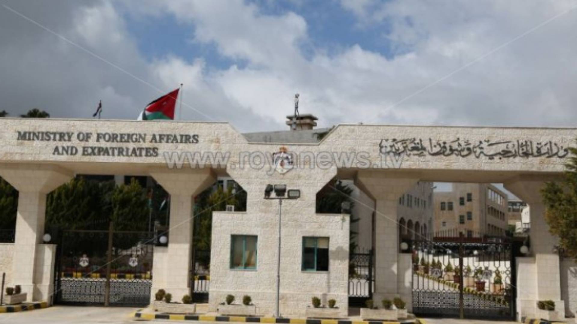 وزارة الخارجية الاردنية