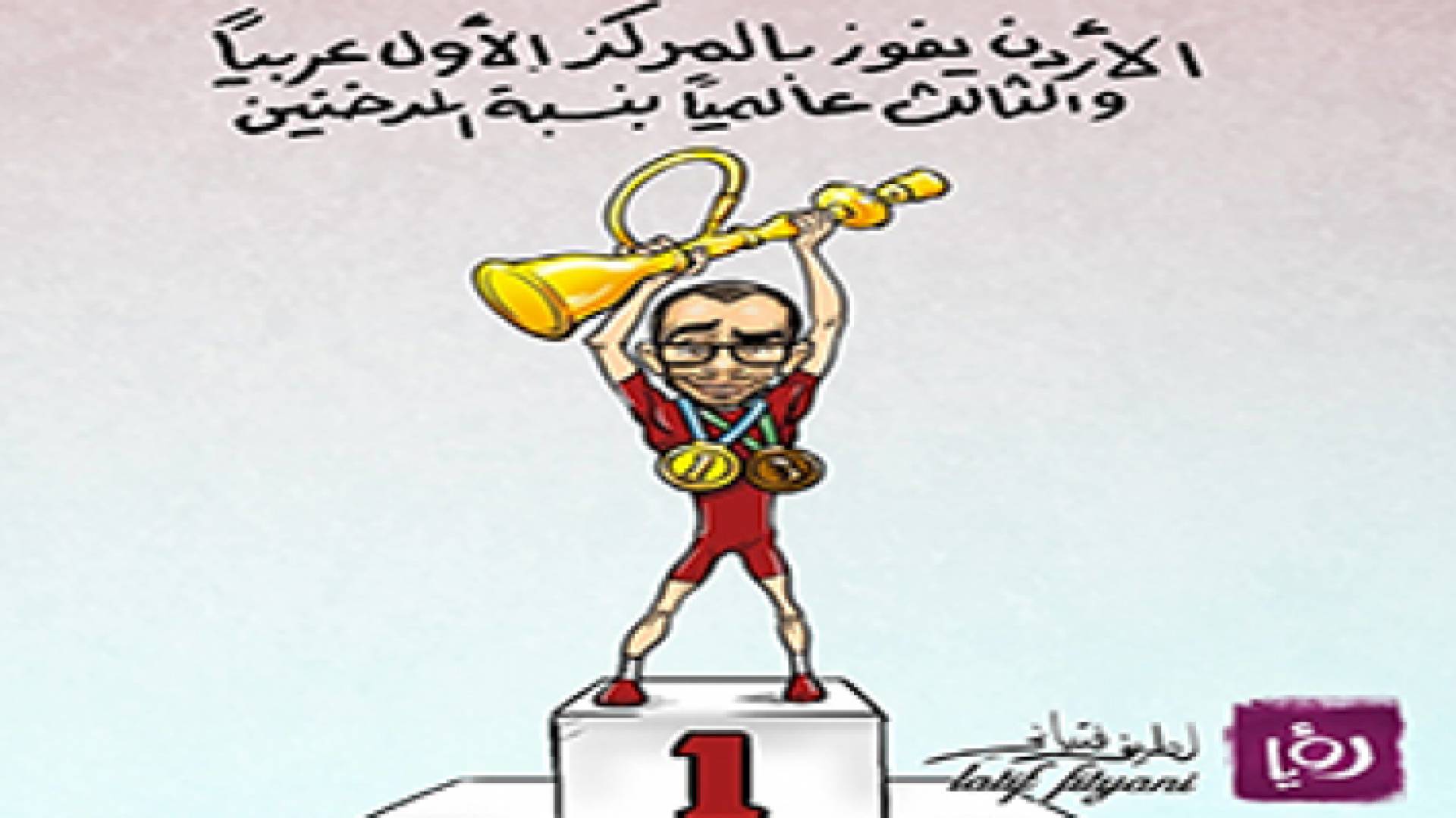 كاريكاتير للفنان لطيف فتياني