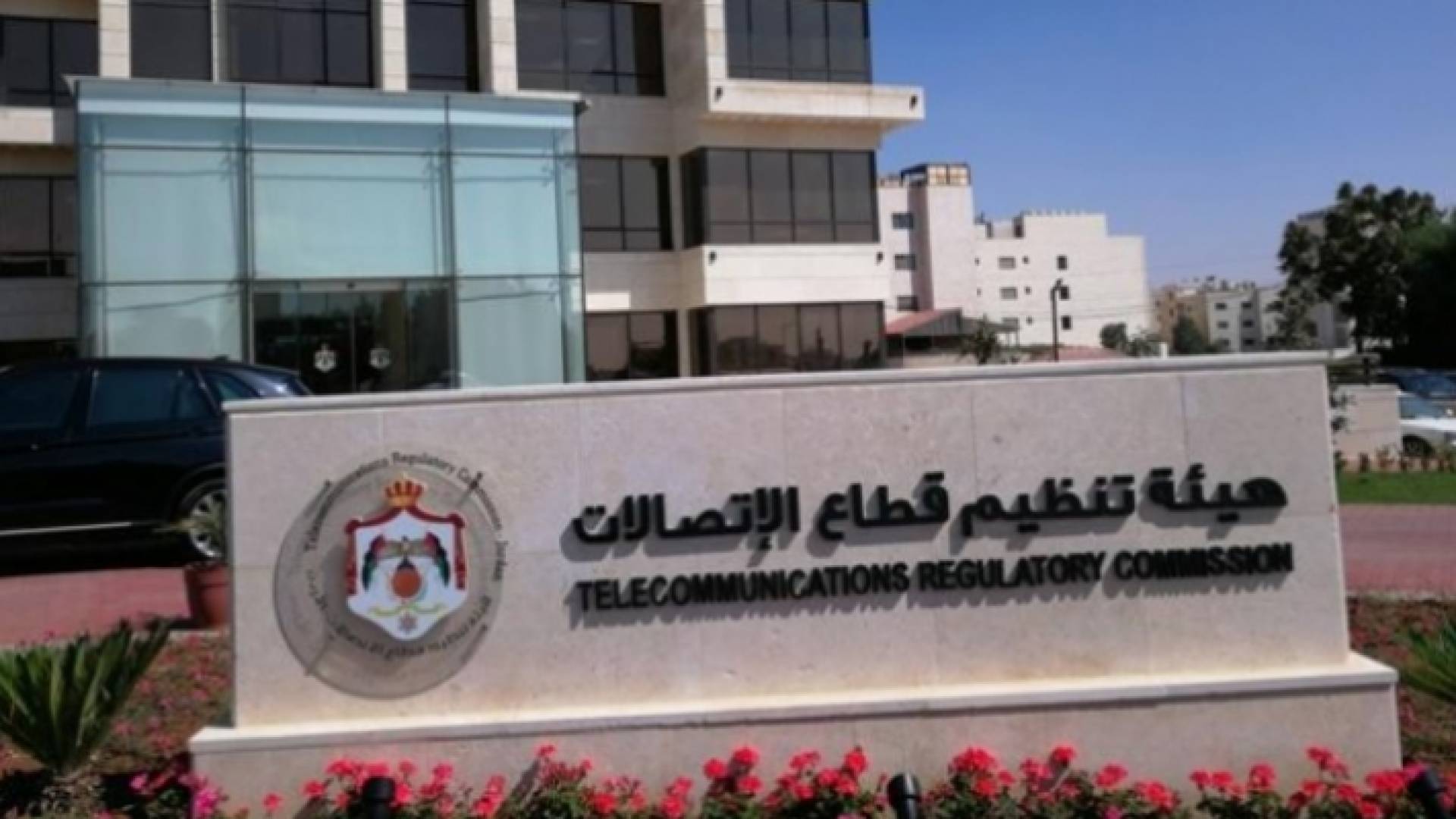 هيئة تنظيم قطاع الاتصالات