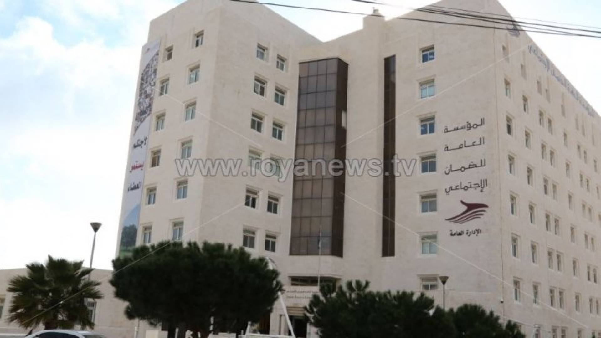 مبنى الضمان الاجتماعي