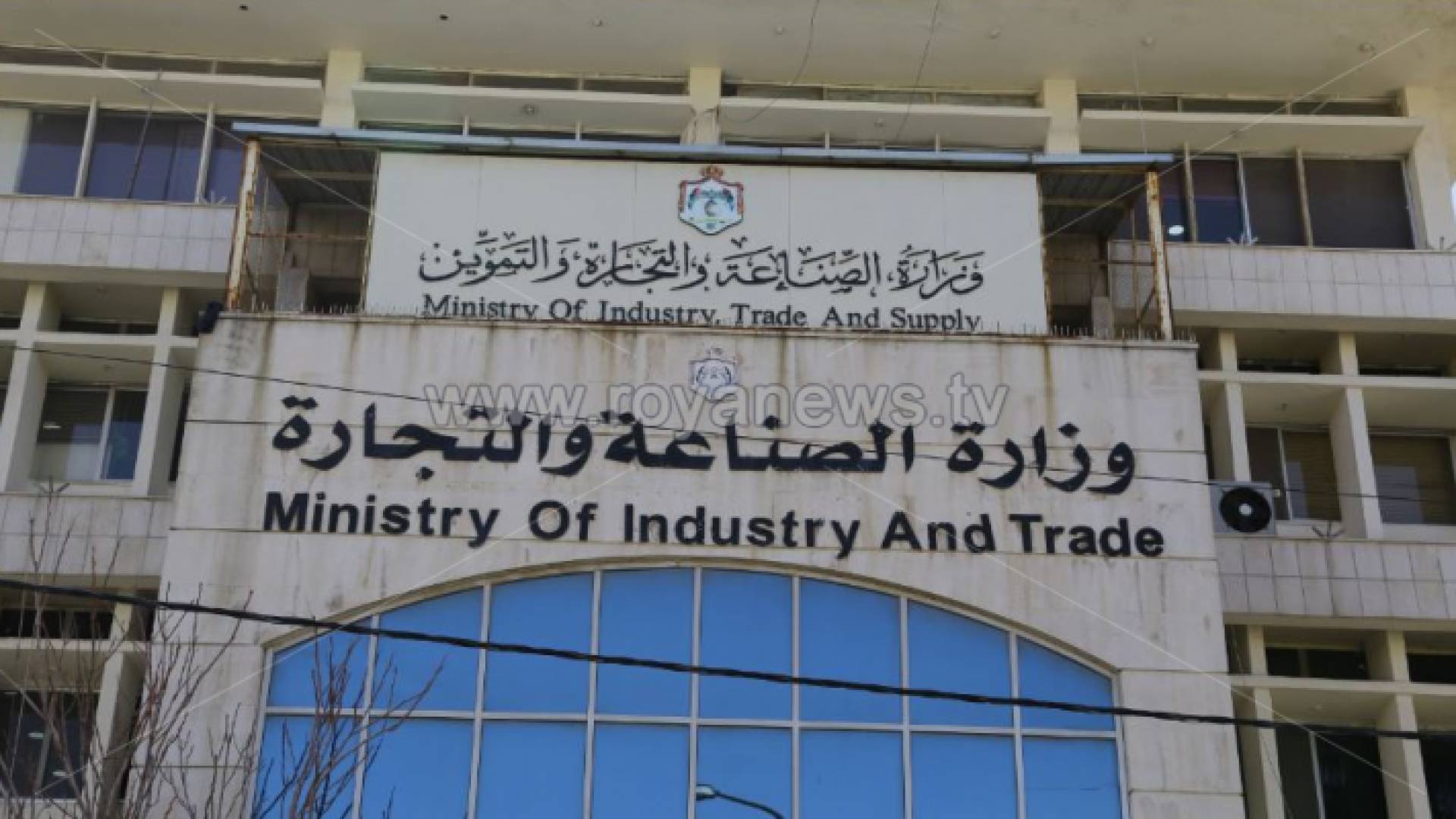 وزارة الصناعة والتجارة