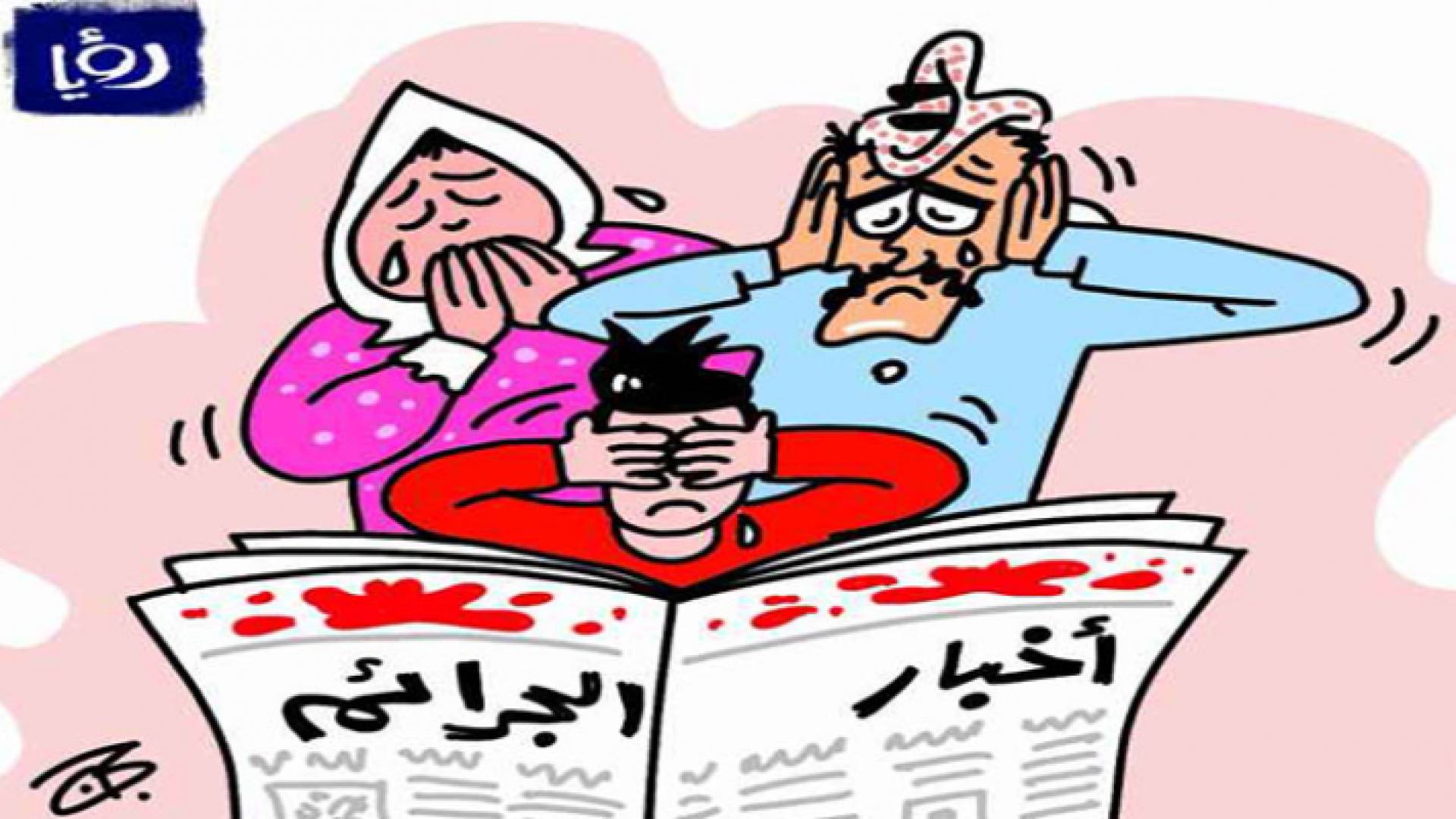 كاريكاتير اسامه حجاج عن الجرائم في الاردن - رؤيا