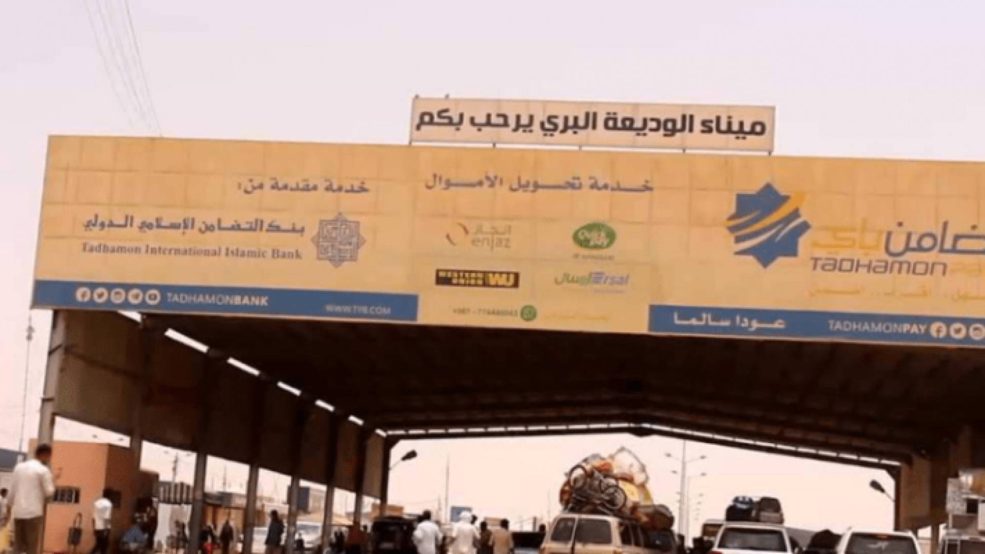 معبر الوديعة