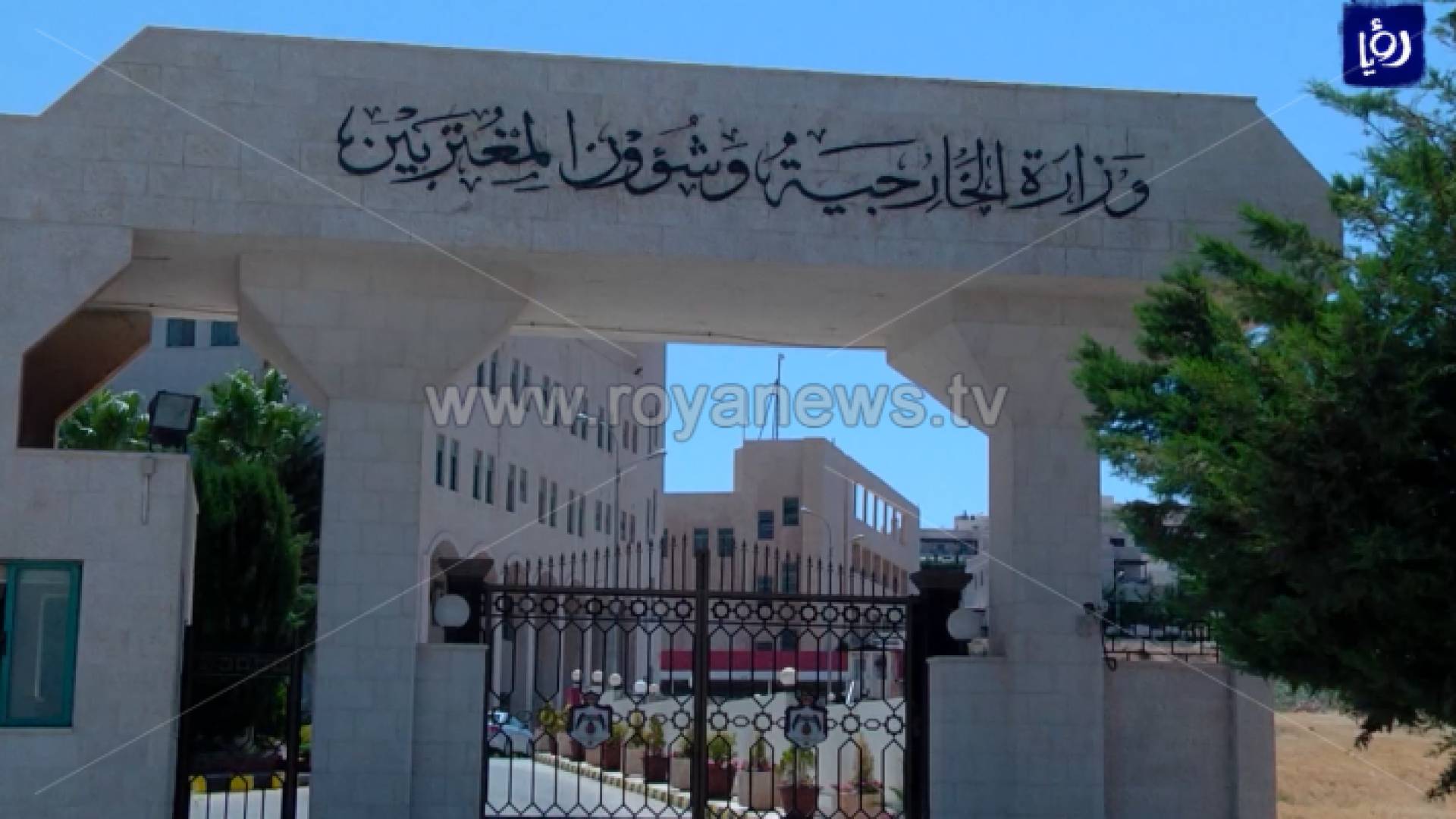 وزارة الخارجية - ارشيفية