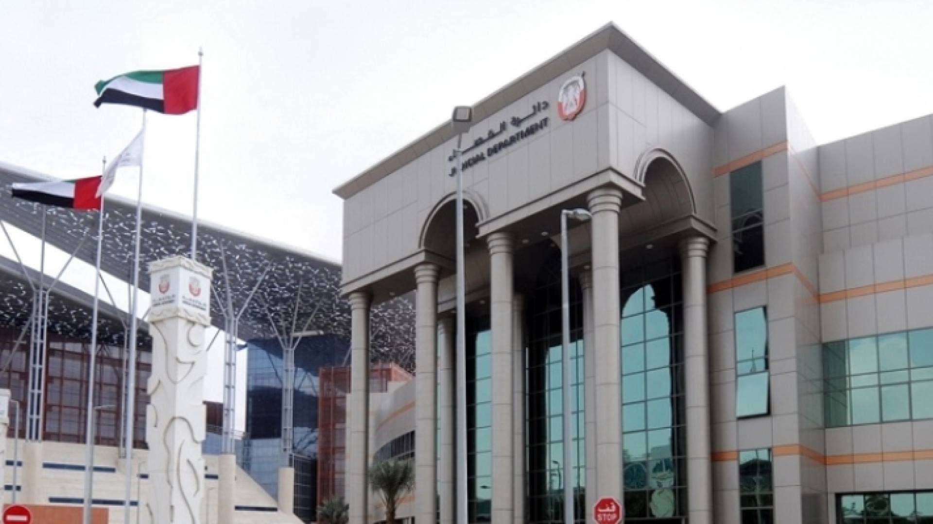 القضاء الاماراتي