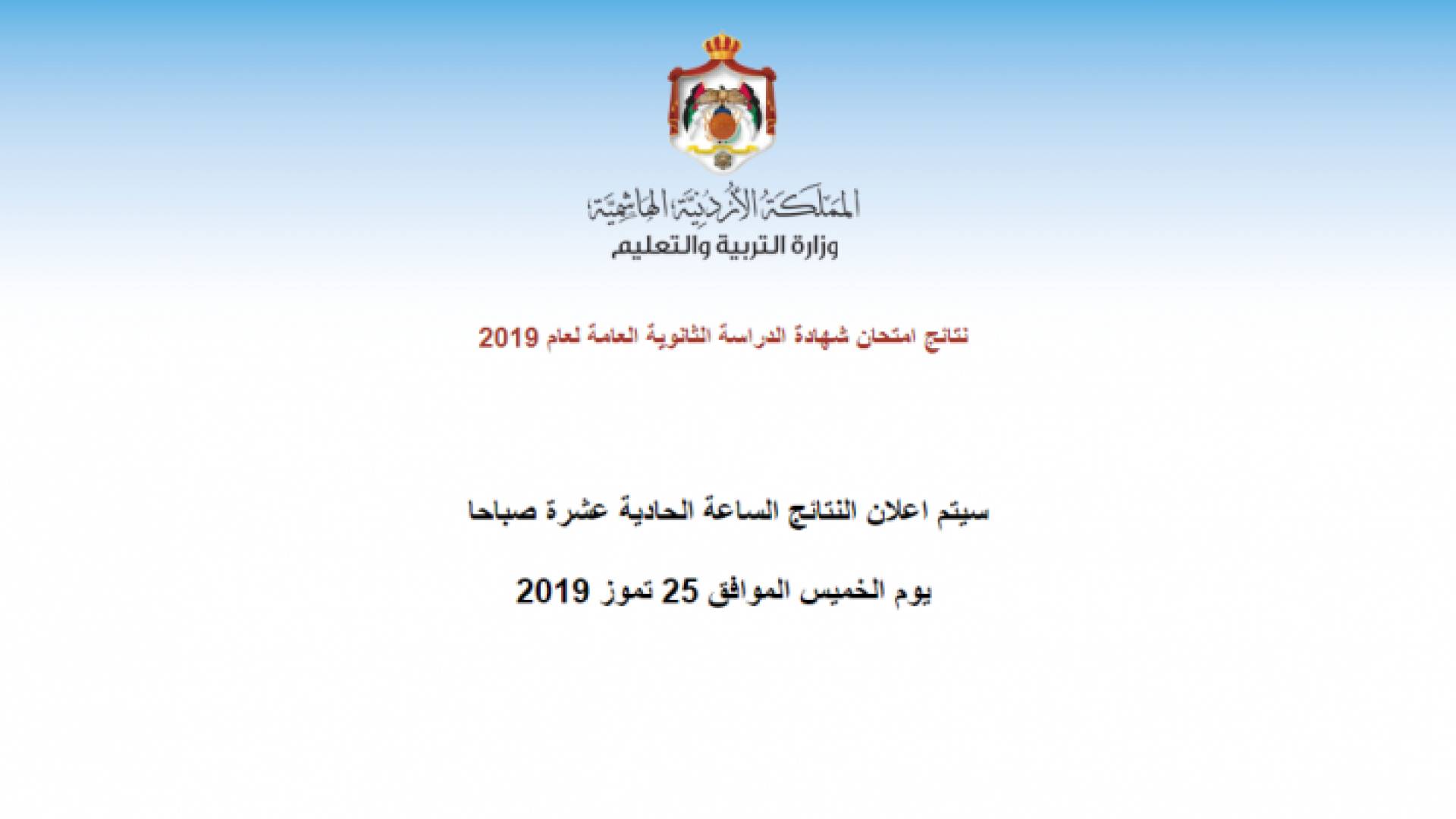 موقع نتائج التوجيهي.. http://tawjihi.jo/