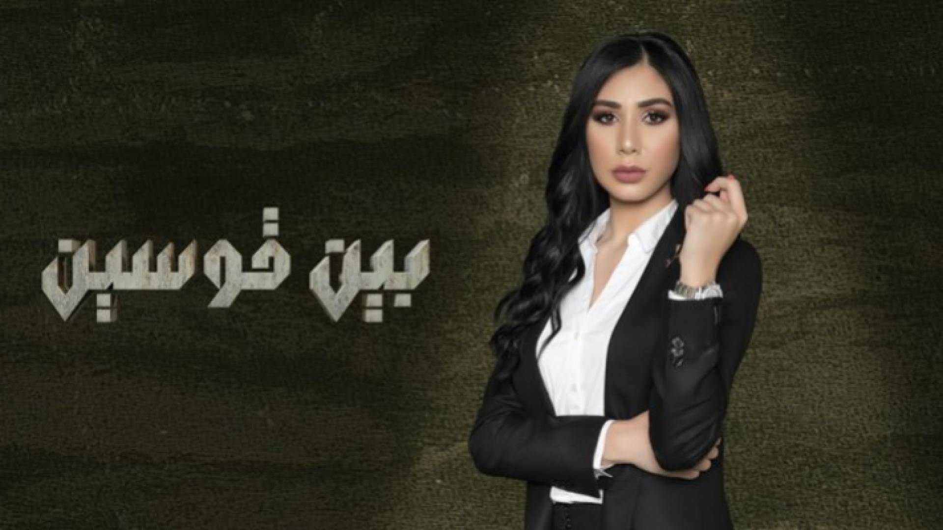 الدكتورة ولاء الفروخ مقدمة برنامج بين قوسين