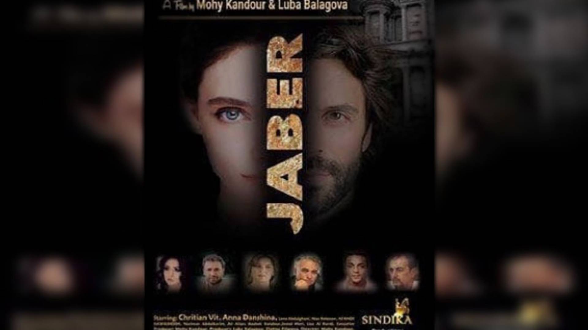 الفيلم السينمائي العالمي ( Jaber )
