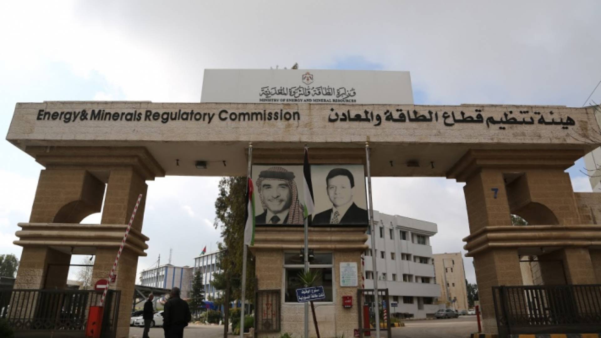 هيئة تنظيم قطاع الطاقة والمعادن