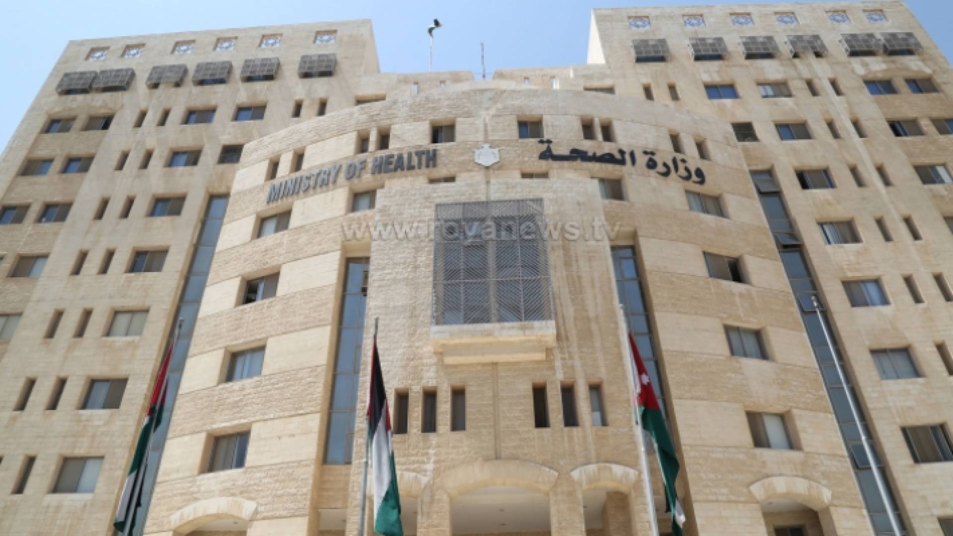 وزارة الصحة