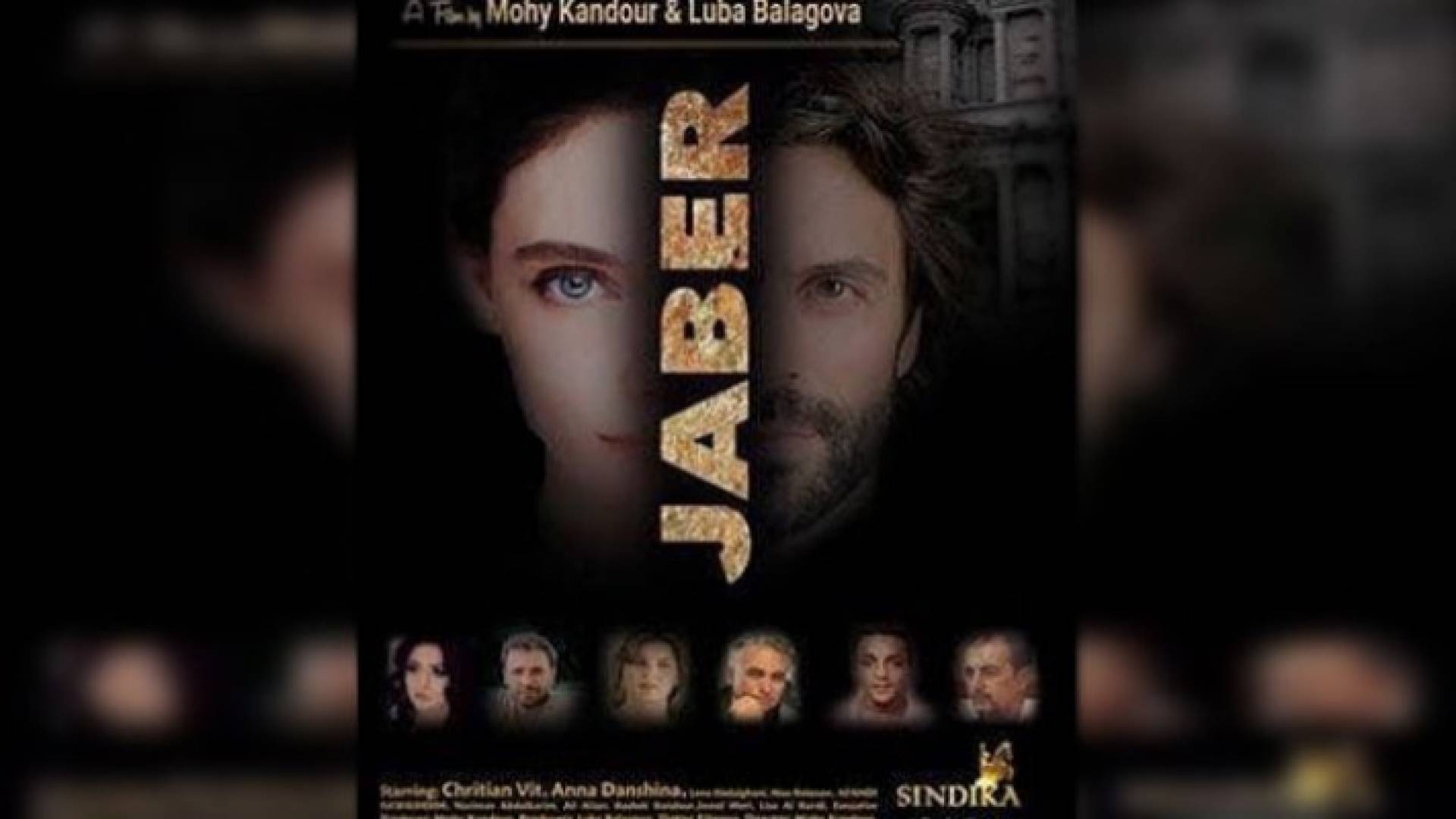 الفيلم السينمائي العالمي ( Jaber )