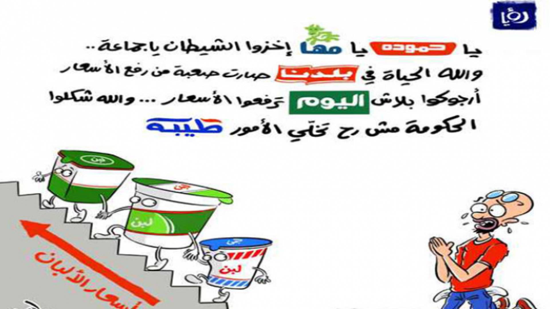 كاريكاتير اسامه حجاج لنشرة اخبار رؤيا