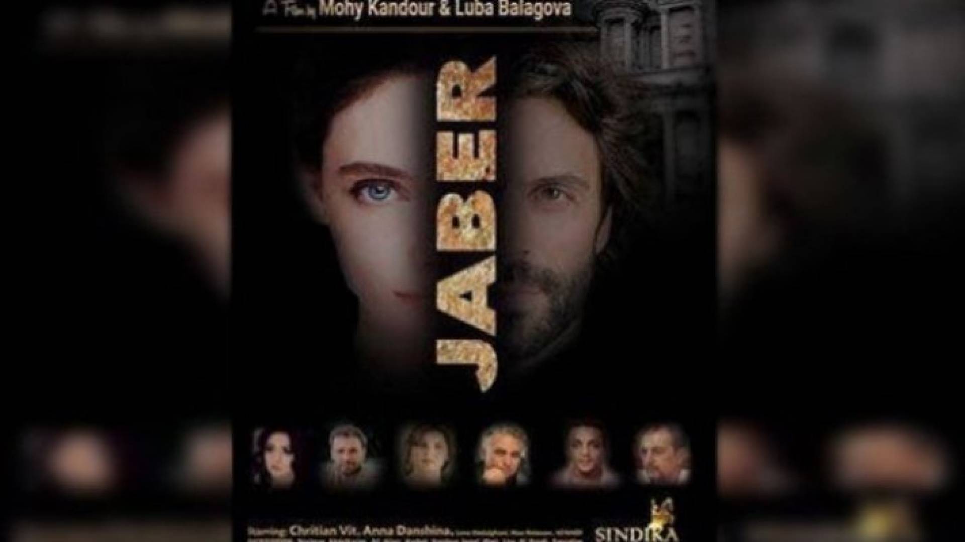 الفيلم السينمائي العالمي ( Jaber )