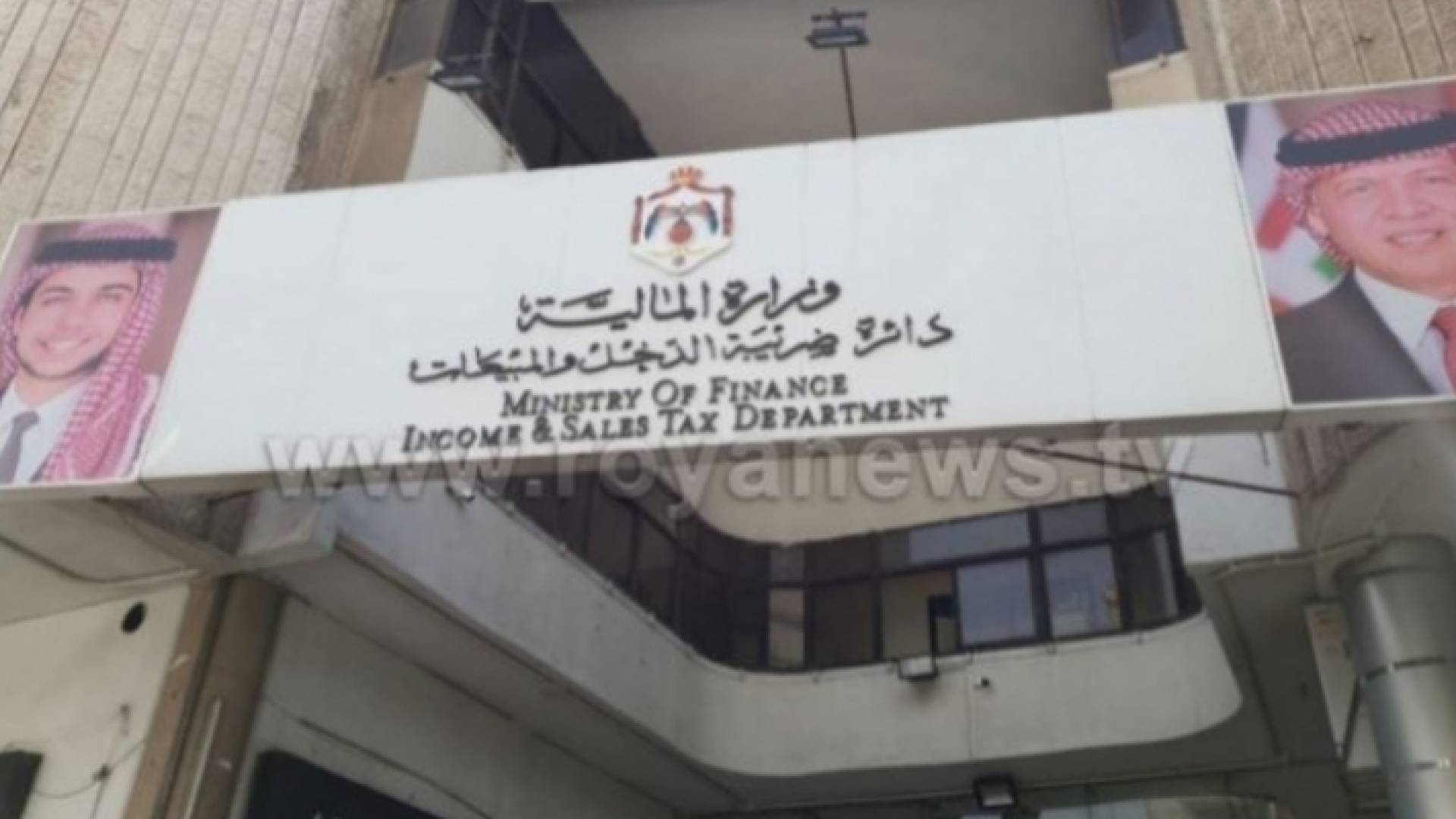 دائرة ضريبة الدخل والمبيعات