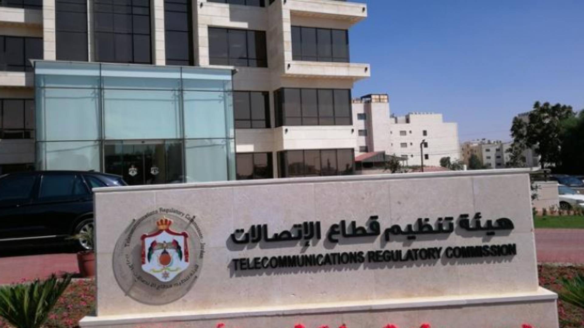 هيئة تنظيم قطاع الاتصالات