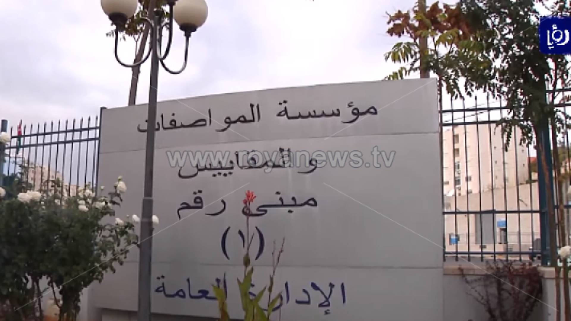 مؤسسة المواصفات والمقاييس