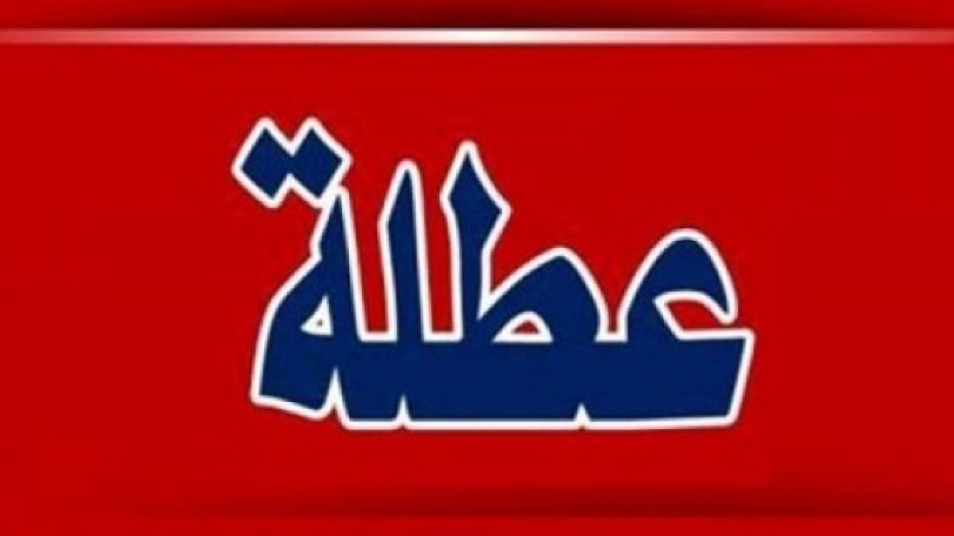 الصورة تعبيرية