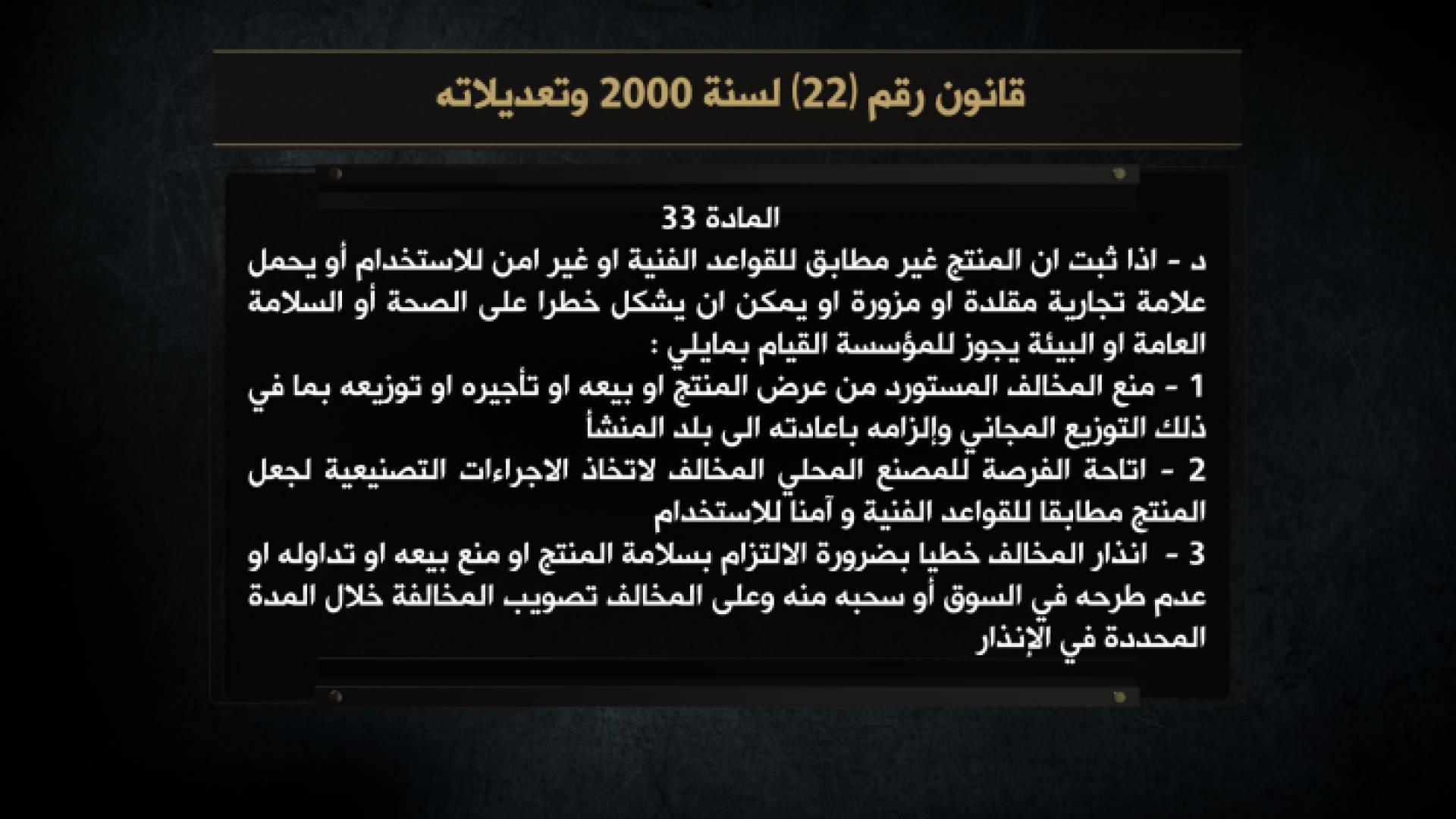 التعديلات المقترحة على قانون المواصفات والمقاييس