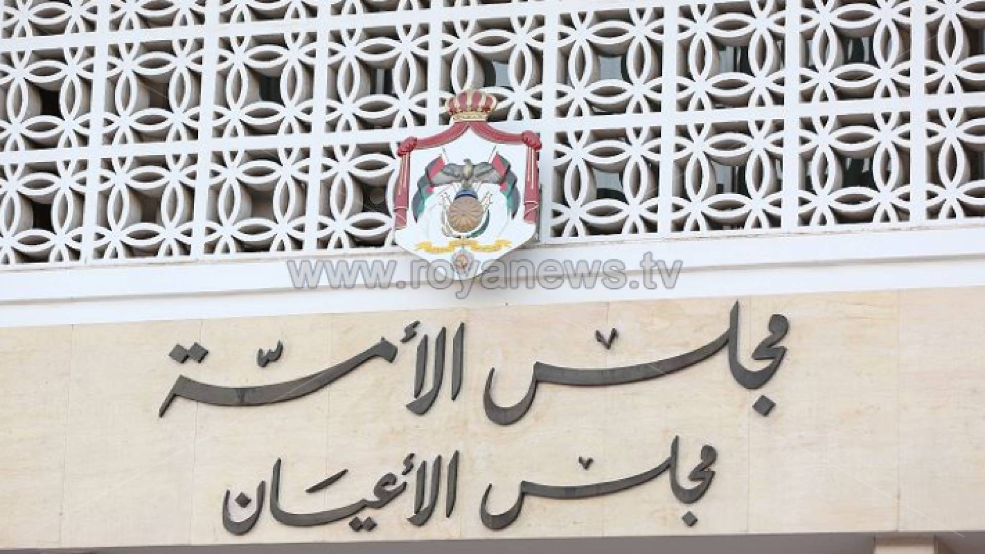 مجلس الأعيان