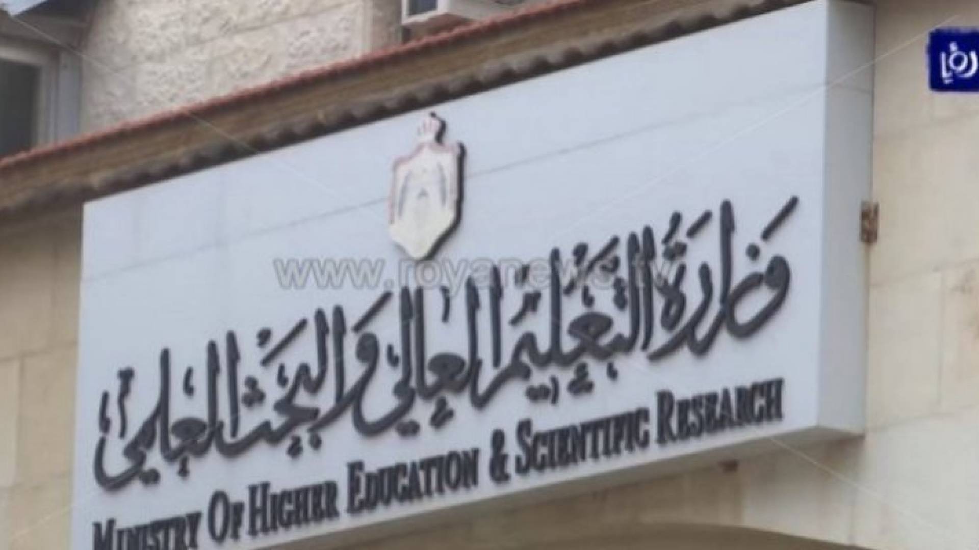 وزارة التعليم العالي