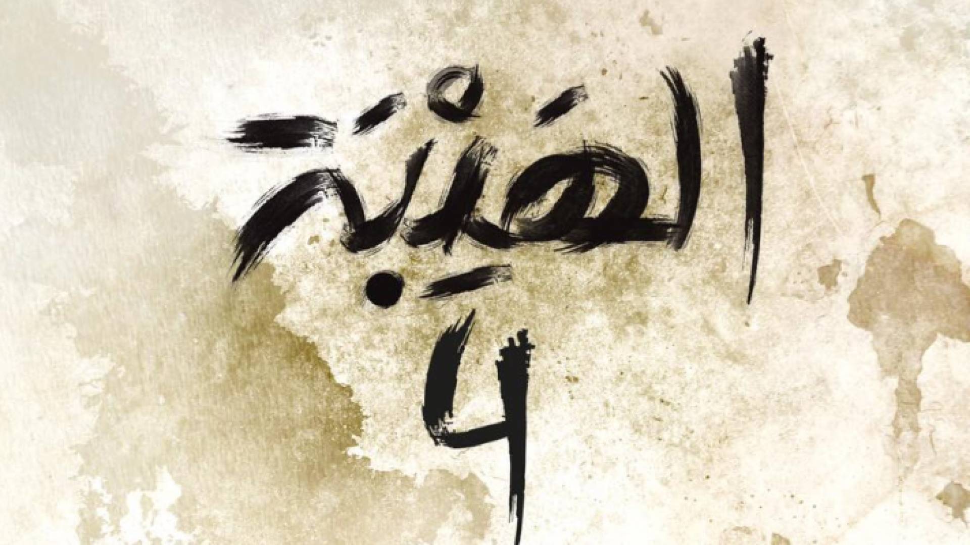 تغييرات كبيرة سيشهدها المسلسل