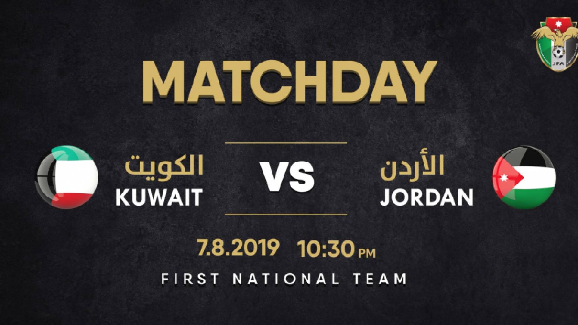 المباراة الثانية للنشامى بعد لقاء البحرين