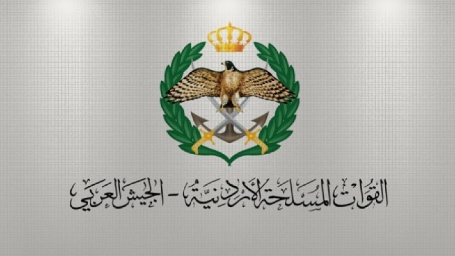 شعار القوات المسلحة الاردنية