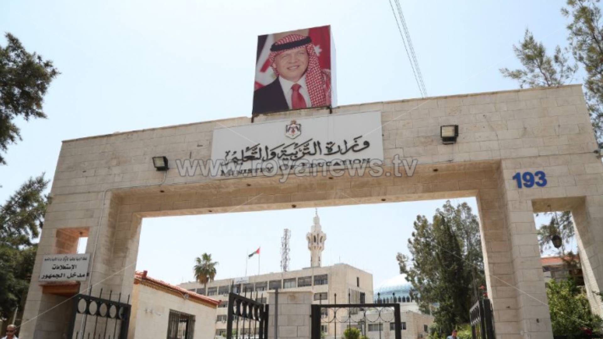 وزارة التربية والتعليم