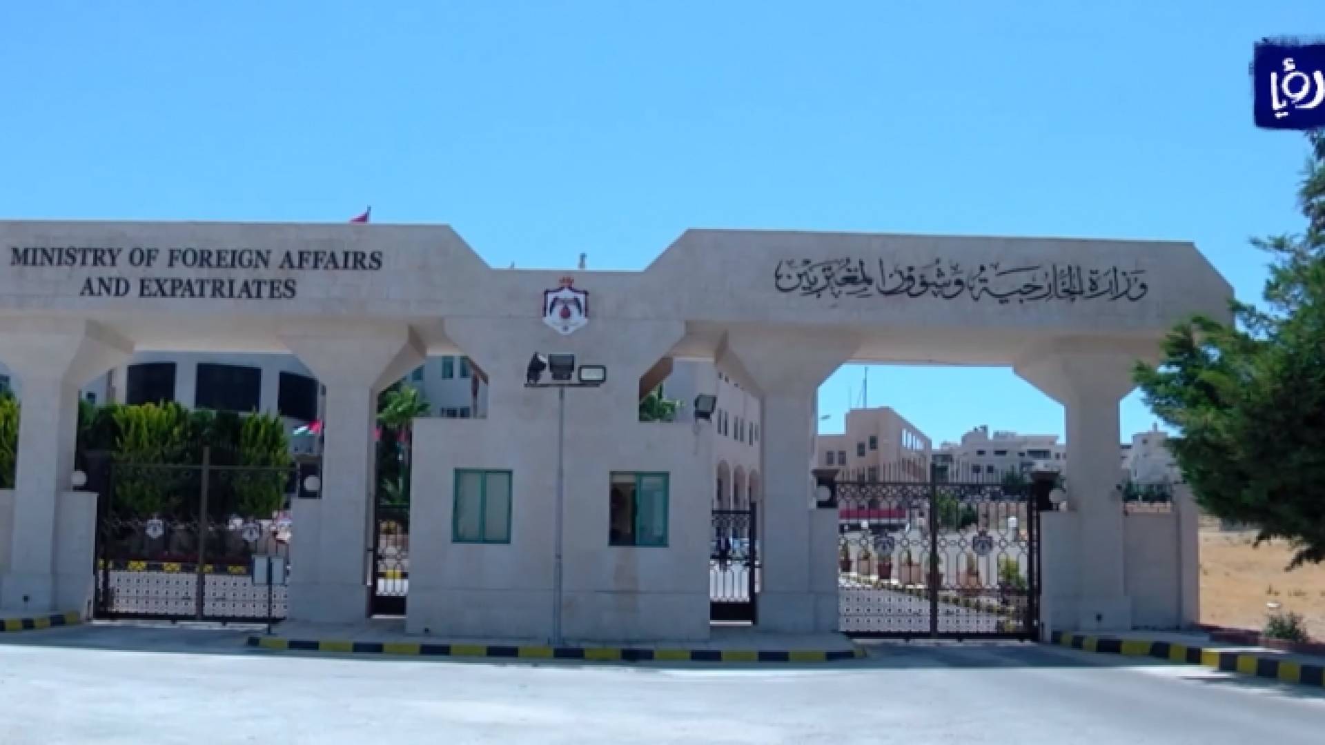 وزارة الخارجية وشؤون المغتربين