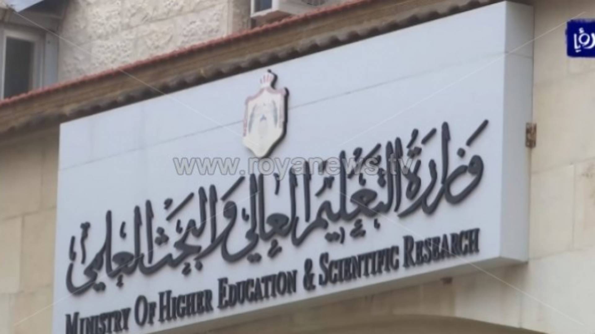 مبنى وزارة التعليم العالي والبحث العلمي - ارشيفية