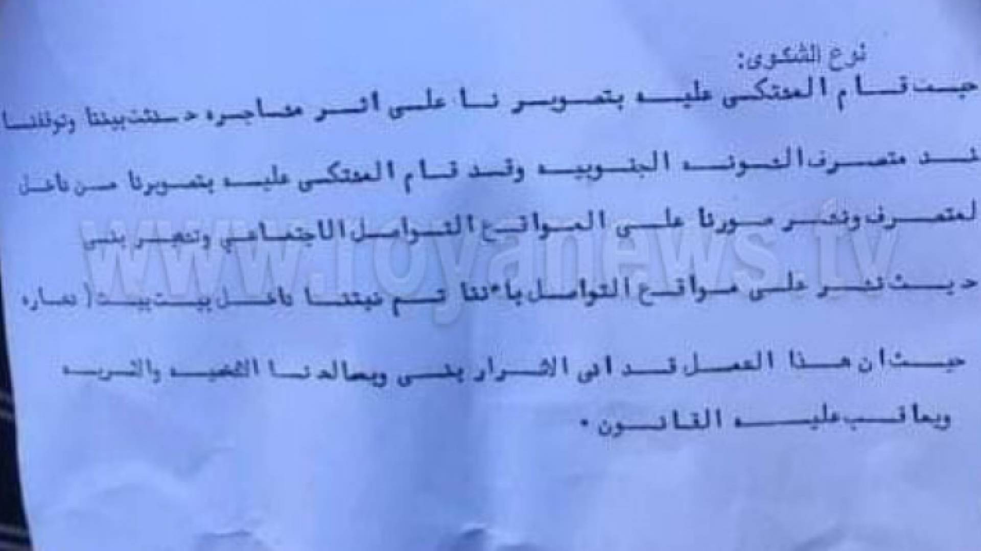 مثليون يشتكون على شخصا بث صورهم عبر مواقع التواصل